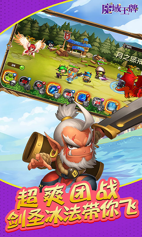 魔域王牌（天天送抽卡）