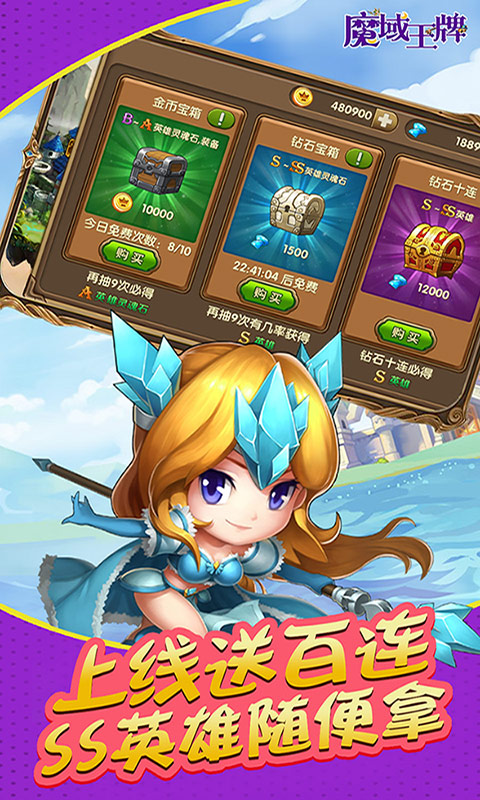 魔域王牌（天天送抽卡）