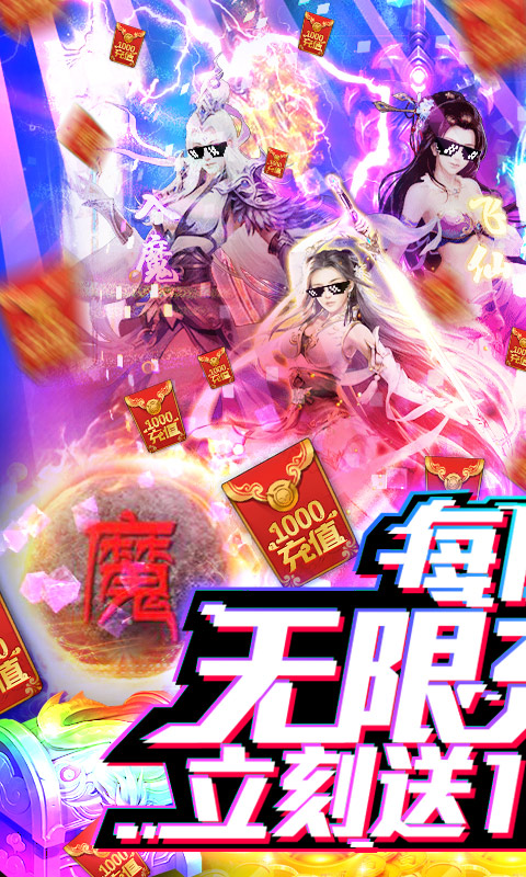 九曲封神（送海量充值）