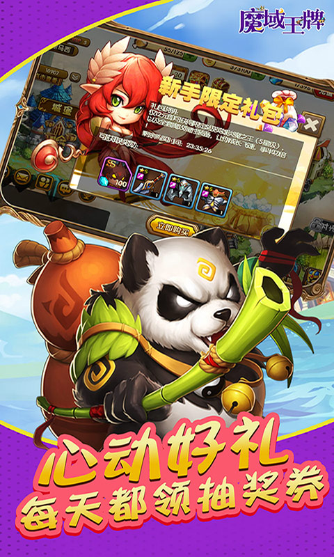 魔域王牌（天天送抽卡）