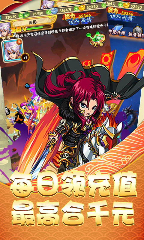 西域降魔（海量爆充值）