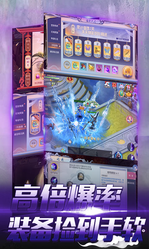 剑道仙语（送海量元宝）
