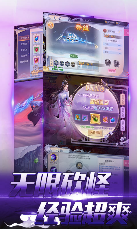 剑道仙语（送海量元宝）