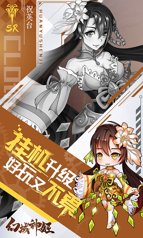 幻域神姬（折扣特权）