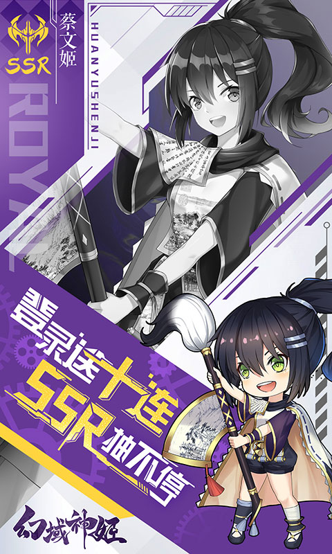 幻域神姬（折扣特权）