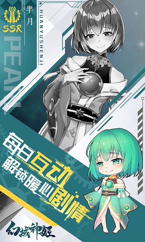 幻域神姬（折扣特权）