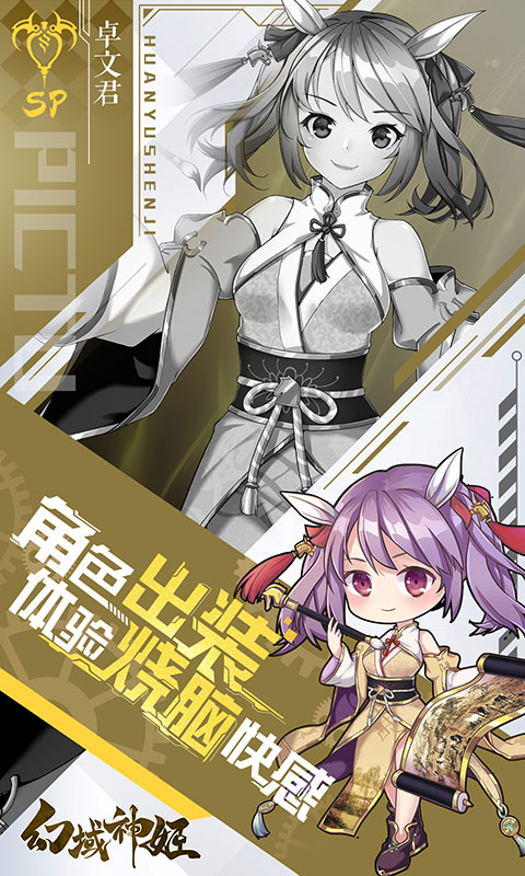 幻域神姬（折扣特权）