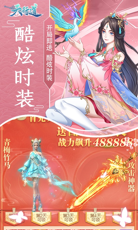 天行道（送520充值）