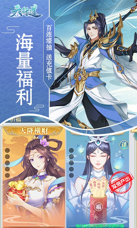 天行道（送520充值）