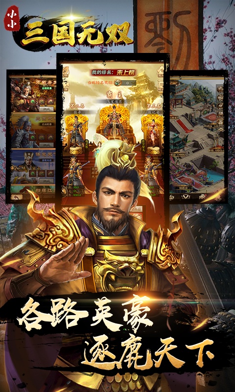 小小三国无双（送千抽）