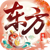 东方奇缘（西游续篇）
