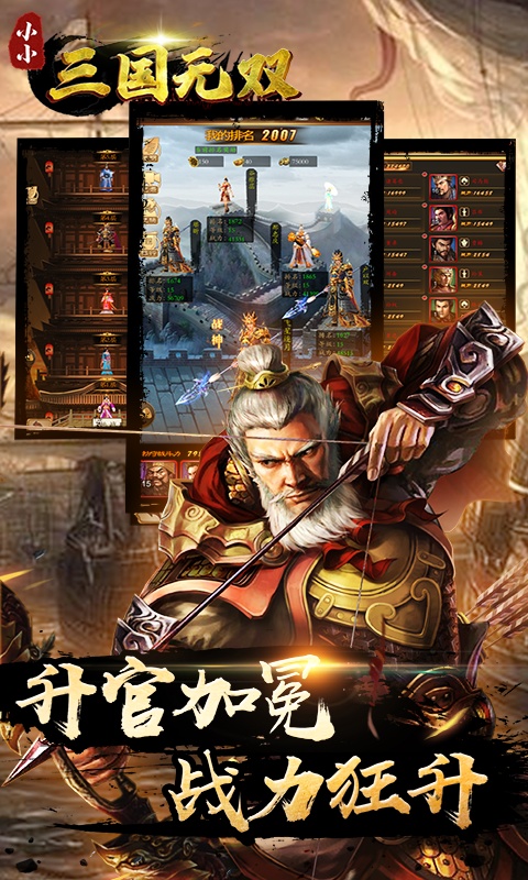 小小三国无双（送千抽）