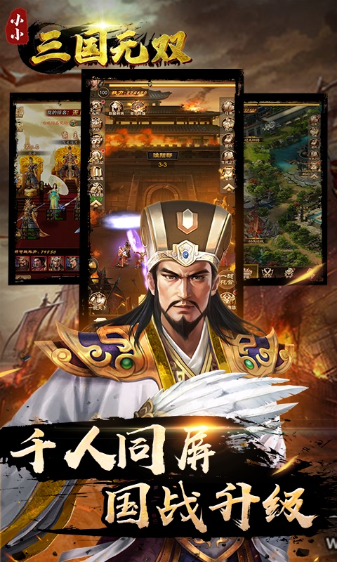 小小三国无双（送千抽）