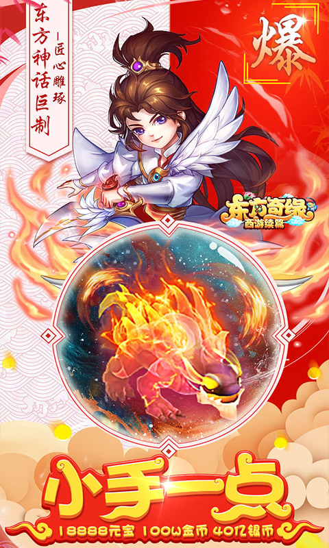 东方奇缘（西游续篇）