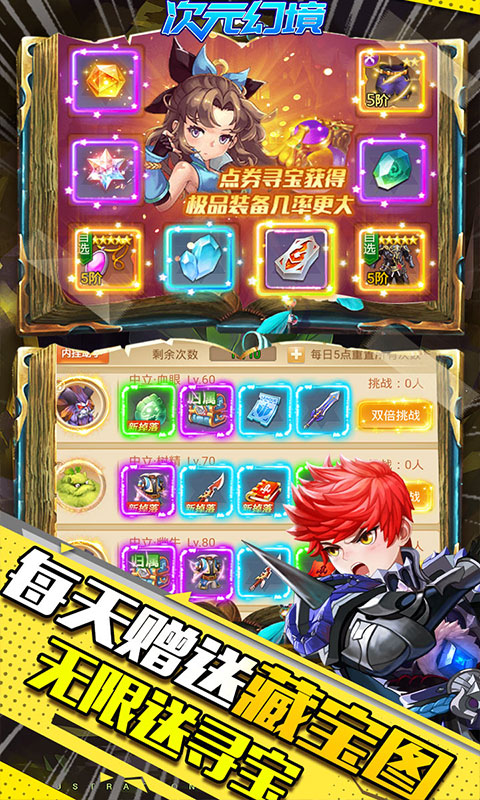 次元幻境（送海量寻宝）