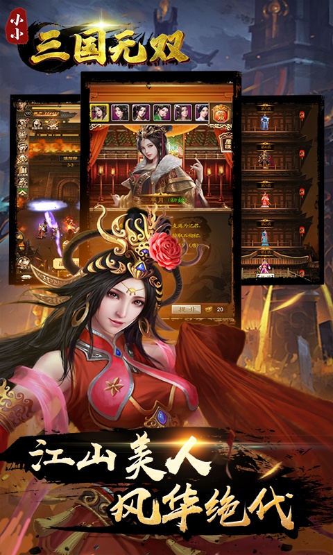 小小三国无双（送千抽）