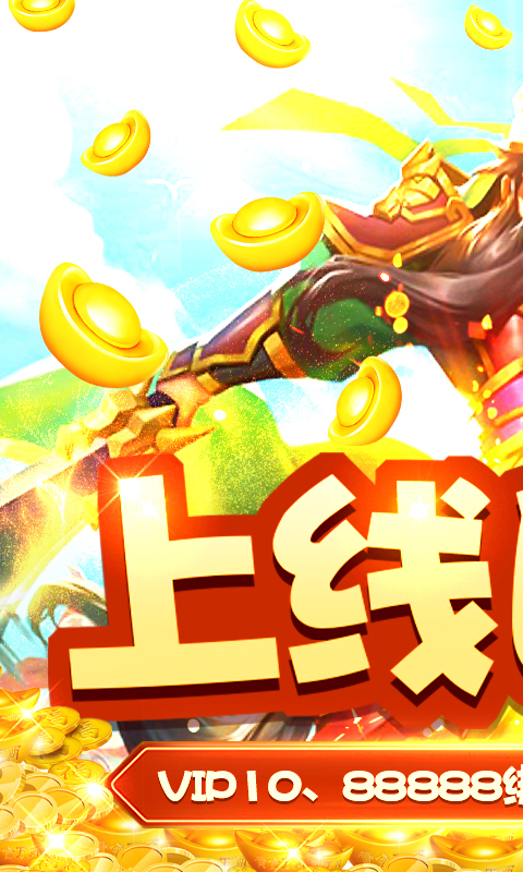神奇三国（超高爆率）
