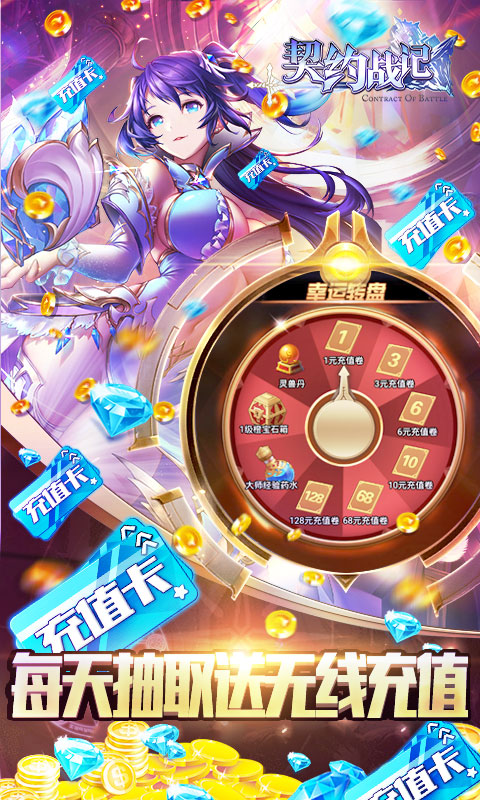 契约战记（送648充值）