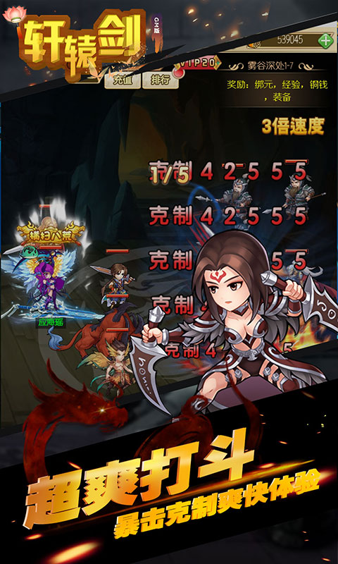 轩辕剑群侠传（商城特权）