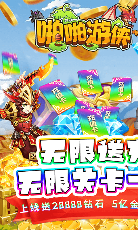 啪啪游侠（送海量充值）