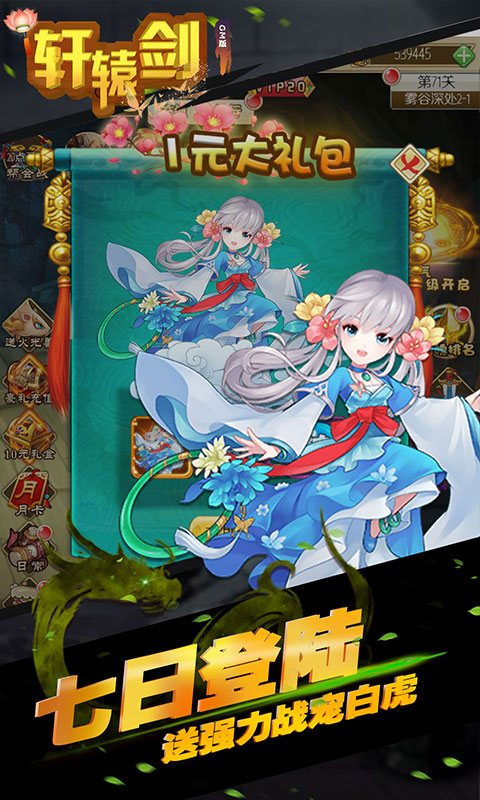 轩辕剑群侠传（商城特权）