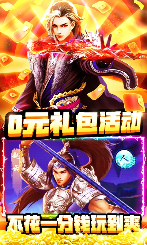 英雄连城（送充值）