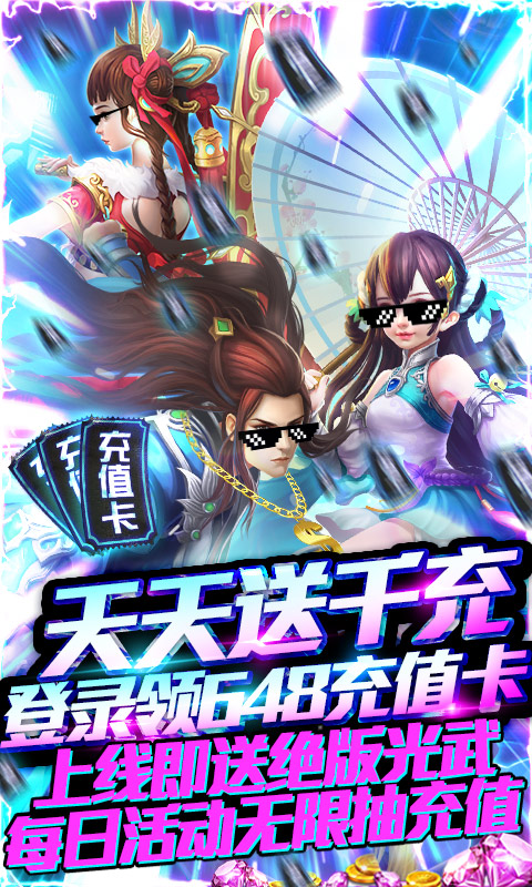 剑心吟（送648充值）