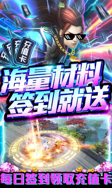 剑心吟（送648充值）