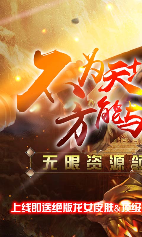 齐天记（海量资源特权）