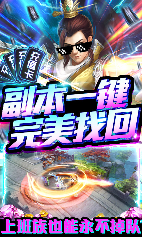 剑心吟（送648充值）
