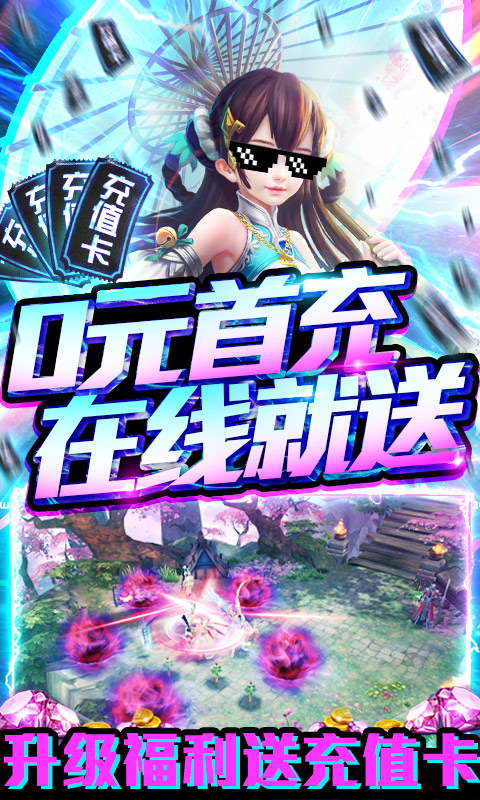 剑心吟（送648充值）