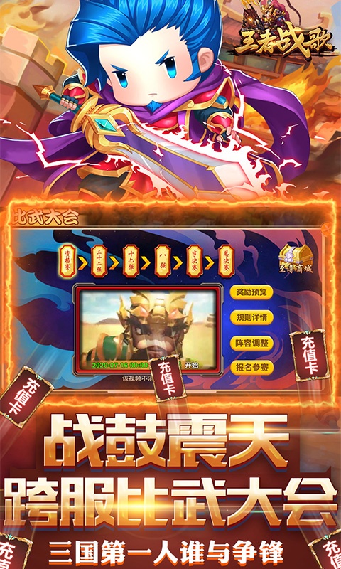 王者战歌（送千元充值）