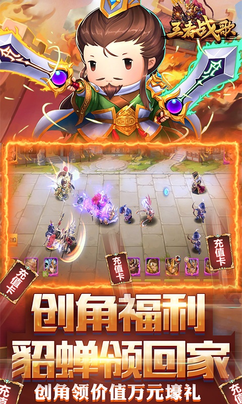 王者战歌（送千元充值）
