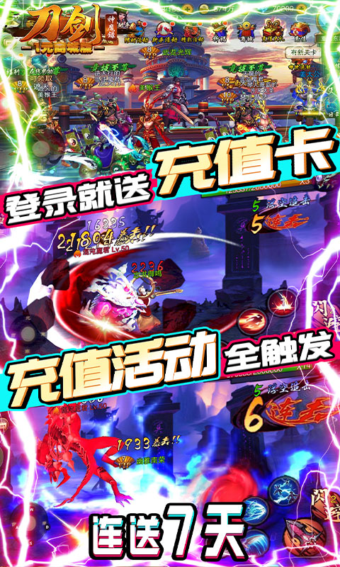 刀剑神魔录（1元商城特权）