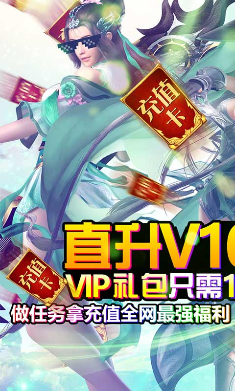 一剑问情（海量充值特权）