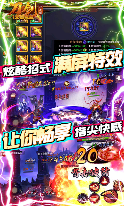 刀剑神魔录（1元商城特权）