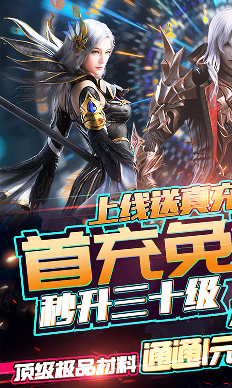 刀剑神魔录（1元商城特权）