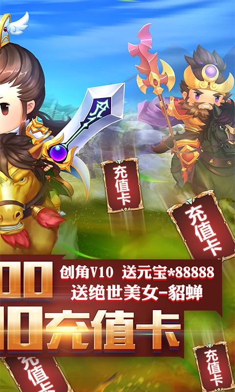 王者战歌（送千元充值）