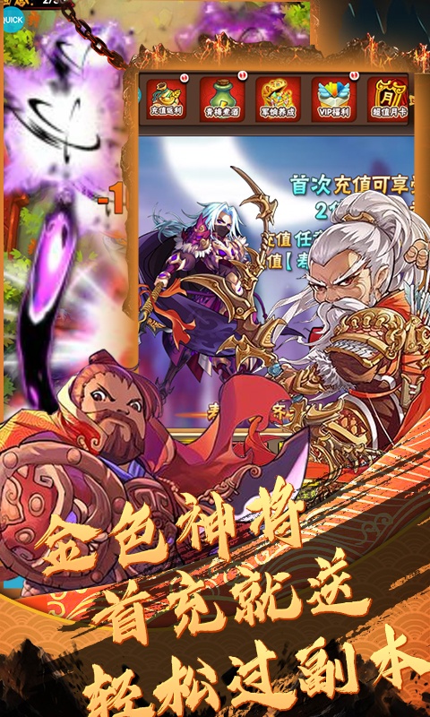 闪将三国（送千元充值）