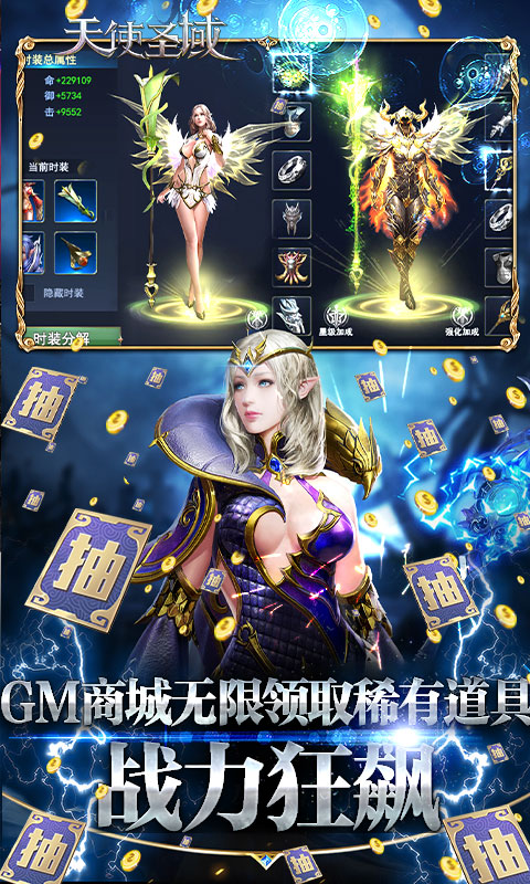 天使圣域（欧皇海量抽）