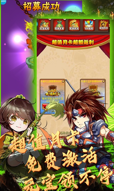 闪将三国（送千元充值）