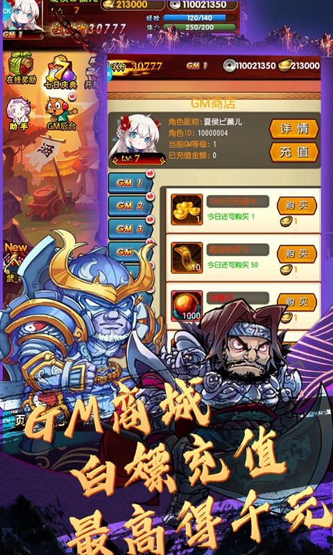 闪将三国（送千元充值）