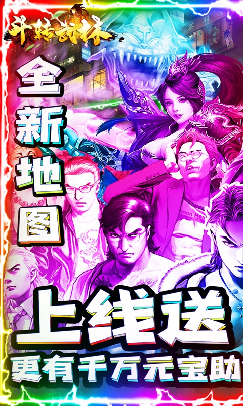 斗转武林（现代版地图）