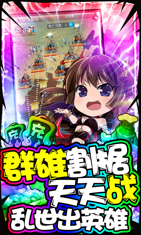 泡面三国（送海量真充）