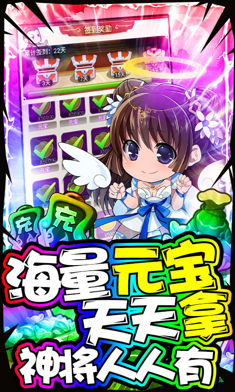 泡面三国（送海量真充）