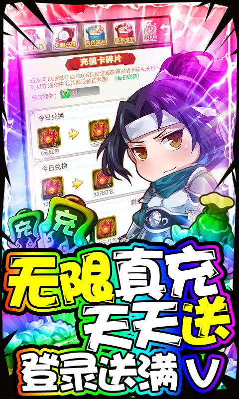 泡面三国（送海量真充）