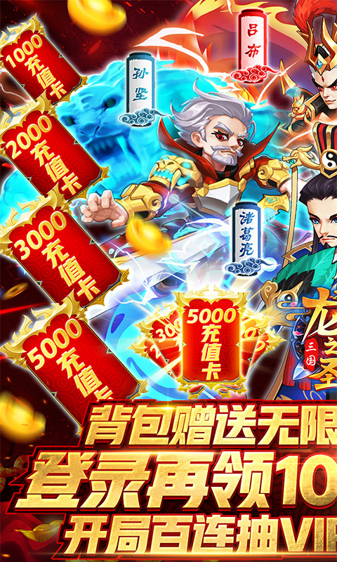 龙之剑圣（刷海量充值）