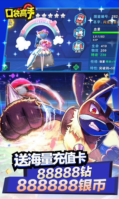 口袋高手（狂抽猛送特权）