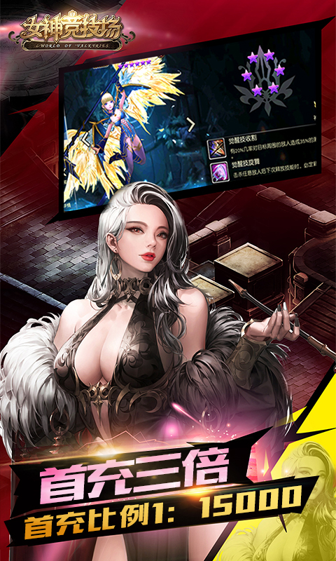 女神竞技场（送SS女神）