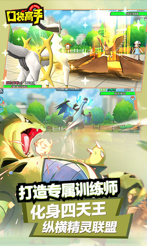 口袋高手（狂抽猛送特权）